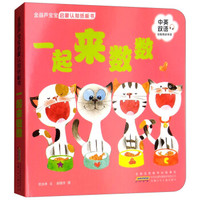 一起来数数/金葫芦宝宝启蒙认知纸板书