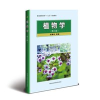 植物学（第三版）