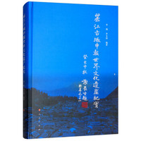 丽江古城申报世界文化遗产纪实