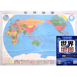 世界地图（折叠图 套封 1：3300万） 全开1070mm×770mm 全新版