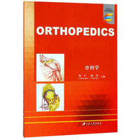 骨科学=Orthopedics