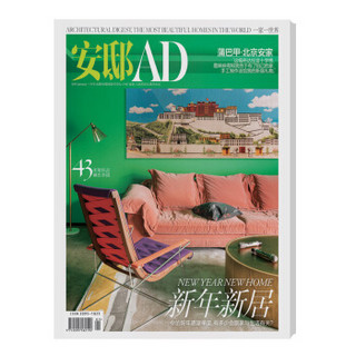 安邸AD/Architectural Digest（2019年01月号）