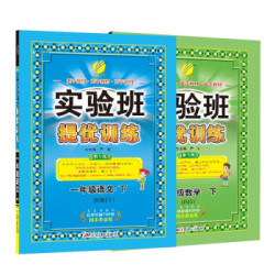 《24版实验班提优训练》（三、四年级下册科目任选）
