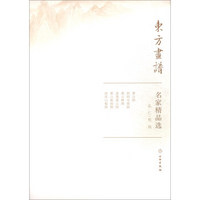 弘仁.髡残/东方画谱.名家精品选