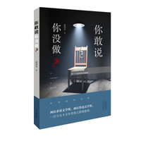 你敢说你没做