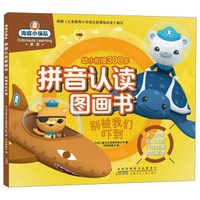 别被我们吓到/海底小纵队拼音认读图画书