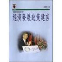 梁國樹財經政策建言集3/經濟發展政策建言