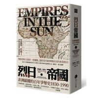 烈日帝國: 非洲霸權的百年爭奪史 1830-1990