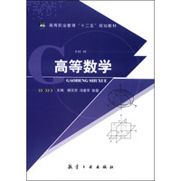 高等数学