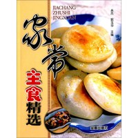 家常主食精选