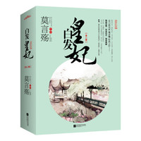 白发皇妃:白金纪念版(套装共2册 附明信片、书签)