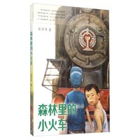 森林里的小火车