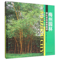 梅州园林绿化常用植物图谱