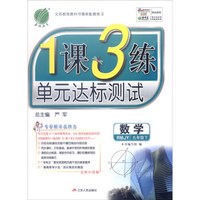 春雨教育 2016年春 1课3练单元达标测试:数学(九年级下 RMJY 全新升级版)