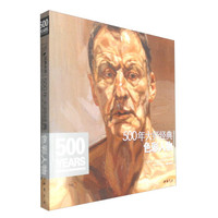 经典全集系列丛书:500年大师经典色彩人物