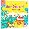 小暖屋绘本馆-米粒兔的泪河