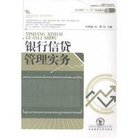 银行信贷管理实务