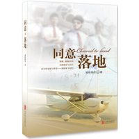 同意落地