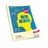 考点梳理检测卷：高考英语