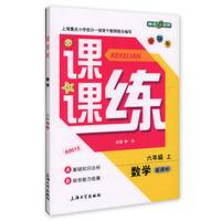 6年级数学(上)(新课标)课课练(升级版)