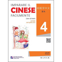 轻松学中文（意大利文版）课本4（含1MP3）