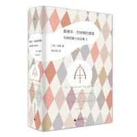 爱德华·巴纳德的堕落: 毛姆短篇小说全集1