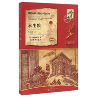 永生粮/别利亚耶夫科幻小说系列·幻客书系