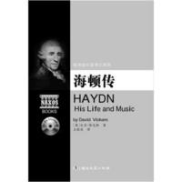 欧洲音乐家传记系列:海顿传（附2CD光盘）