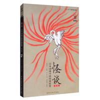 动画馆 怪谈:日本动漫中的传统妖怪(第2版)