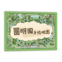 圆明园手绘地图(中文版)