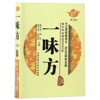 一味方(第3版)/便方速查