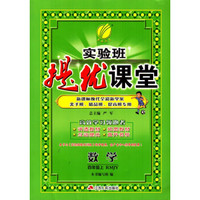 春雨教育·2017秋实验班提优课堂 四年级 数学 小学 (上) 人教版 RMJY