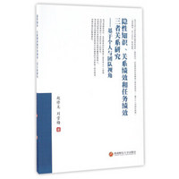 隐性知识、关系绩效和任务绩效三者关系研究:基于个人与团队视角