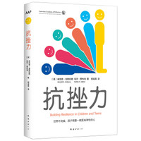 抗挫力
