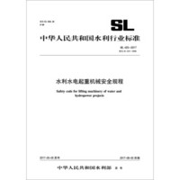 水利水电起重机械安全规程 SL 425-2017 替代SL 425-2007 /中华人民共和国水利行业标准