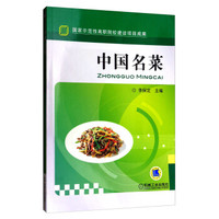 中国名菜
