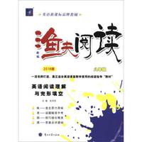 英语阅读理解与完形填空(8年级2018版)/新编渔夫阅读