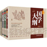 简明国学、中国史、世界史大纲+用年表读懂中国史（第3版）（函套装4册）