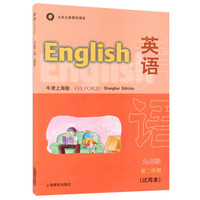 英语(牛津上海版)九年级第二学期
