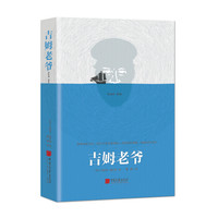 吉姆老爷