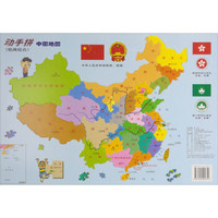 动手拼中国地图(贴画组合)