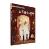 大白鲸原创幻想儿童文学优秀作品：大耳博士的房间