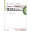 财务会计（双语版）