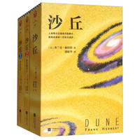 沙丘(共3册)
