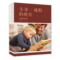 卡尔·威特的教育(人生金书·裸背)