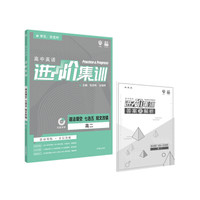 理想树 2019新版 高中英语进阶集训 语法填空七选五短文改错 高二 英语专项训练
