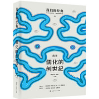 我们的经典--儒化的创世纪：尚书