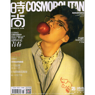 时尚cosmopolitan（2018年8月号）