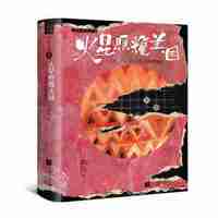 火星照耀美国(又名:二〇六六年之西行漫记)(《韩松精选集》Ⅱ)
