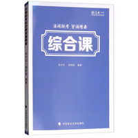 法硕联考综合课背诵精要